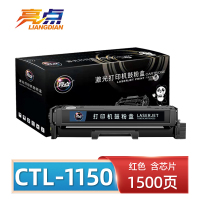 亮点 硒鼓CTL-1150红 支