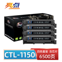 亮点硒鼓(奔图CM1150/1155adn CP1155/1150dn粉盒) CTL-1150 套