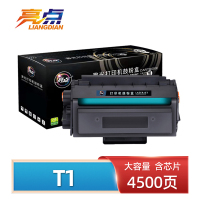 亮点硒鼓得力T1 支