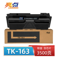 亮点硒鼓TK-163 支