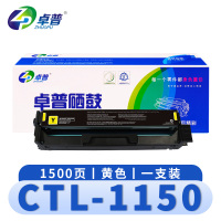 卓普 硒鼓(适用奔图CP1155 1150DN)CTL-1150 黄支