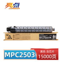 亮点硒鼓MPC2503黑 支