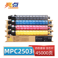 亮点硒鼓(理光2003SP/C2011SP/2503SP)MPC2503四色 套