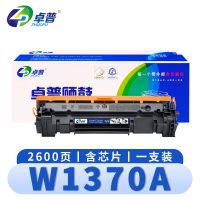 卓普 硒鼓W1370A 支