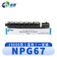卓普 硒鼓(适用佳能C3222L)NPG67 蓝支