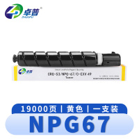卓普 硒鼓(佳能C3020 3320 3120 3226 3130L)NPG67 黄支