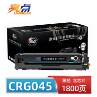 亮点硒鼓CRG045黑 支