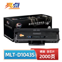 亮点硒鼓(适用三星ML-1661/1676/1865W SCX-3201)MLT-D1043S 支