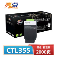 亮点硒鼓CTL355黑色 支