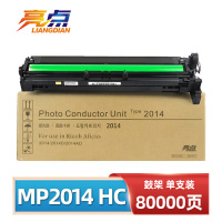 亮点硒鼓架MP2014 HC 支