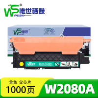 唯世硒鼓W2080A黄 支