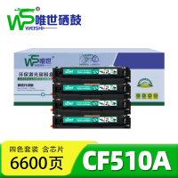 唯世硒鼓(惠普 HP204A M180N/M181Fw)CF510A 套