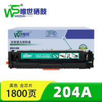 唯世硒鼓204A黑 支