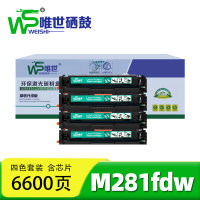 唯世硒鼓M281fdw 套