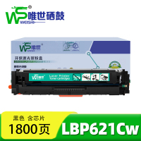 唯世硒鼓LBP621Cw黑 支