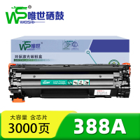 唯世硒鼓388A 支