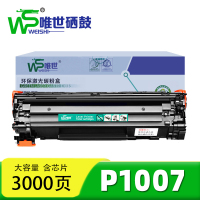 唯世硒鼓p1007 支