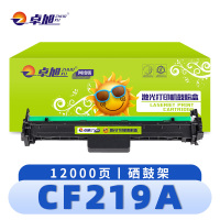 卓旭 硒鼓架CF219A 支