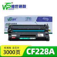 唯世硒鼓CF228A 支