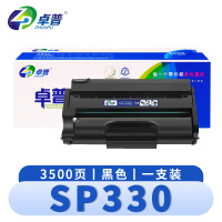 卓普 硒鼓(粉盒理光SP330dn/sn/sfn)SP330 支