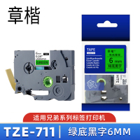章楷标签色带TZe-711 绿底黑字6mm 个