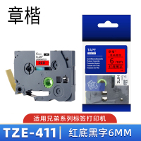 章楷标签色带TZe-411 红底黑字6mm 个