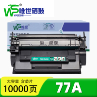 唯世硒鼓HP 77A含芯片 支