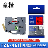 章楷标签色带TZe-461 红底黑字36mm 个