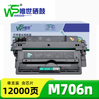 唯世硒鼓M706n 支