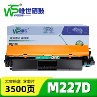 唯世粉盒M227D 支