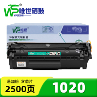 唯世硒鼓HP 1020 支