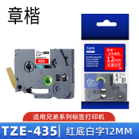 章楷标签色带TZe-435 红底白字12mm 个