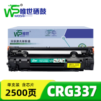 唯世硒鼓CRG337 支