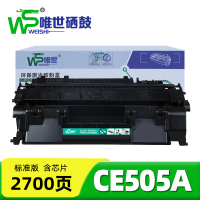 唯世硒鼓CE505A 支