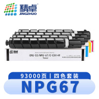 精卓 硒鼓NPG67四色 套