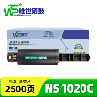 唯世粉盒NS 1020C 支