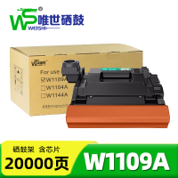 唯世硒鼓架W1109A支