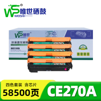 唯世硒鼓CE270A 套