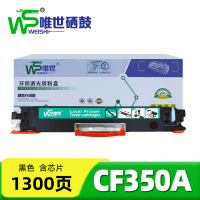 唯世粉盒(适用CP1025)CF350A黑 支