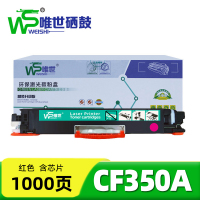 唯世粉盒(适用CP1025)CF350A红 支