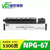 唯世硒鼓NPG67标准版黑 支