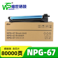 唯世感光鼓NPG67 支