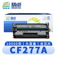 精卓 硒鼓CF277A大容量 支