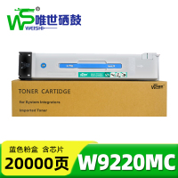 唯世硒鼓W9220MC蓝 支