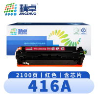 精卓 硒鼓粉盒416A红色含芯片 支