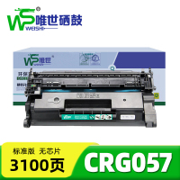 唯世硒鼓CRG057无芯片 支