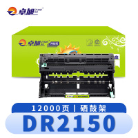 卓旭 硒鼓架(适用兄弟7340 HL2140 2150 DCP7030 7450)DR2150 支