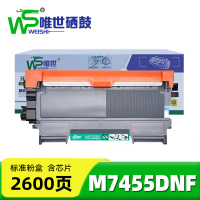 唯世粉盒M7455DNF 支