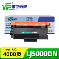 唯世硒鼓LJ5000DN 支