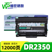 唯世硒鼓DR2350 支